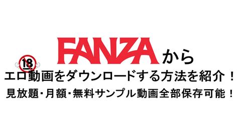 エロ 動画 japan|200本観て厳選したFANZAアダルトエロ動画ジャンル別おすすめ.